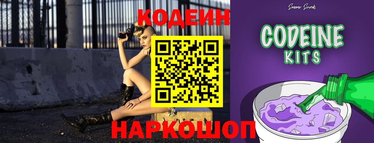 Кировск  Кодеин напиток Lean (лин)  Вход с VPN 