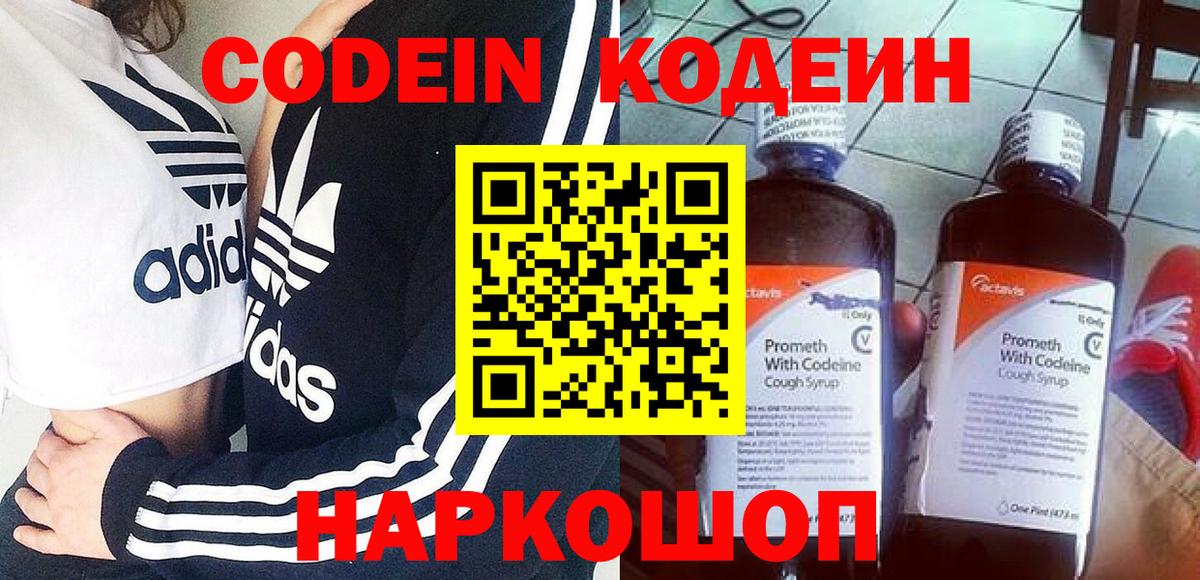 Кодеиновый сироп Lean Purple Drank Кировск