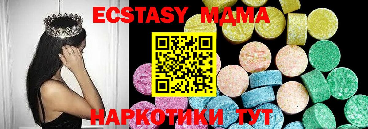 ЭКСТАЗИ таблы  ЭКСТАЗИ  Экстази 280 MDMA  Кировск  Вход с VPN 