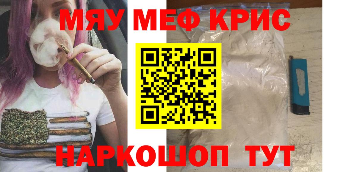 МЕФ 4 MMC  Мефедрон  МЕФ 4 MMC  МЯУ-МЯУ  Кировск  Вход с VPN 
