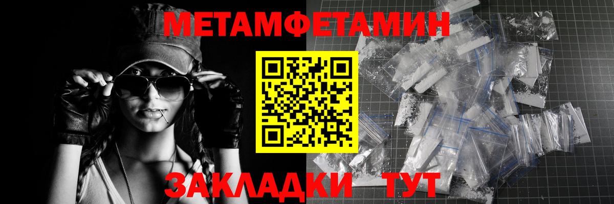Метамфетамин кристалл Кировск